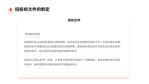 橙色商务实拍风招标采购员工培训PPT