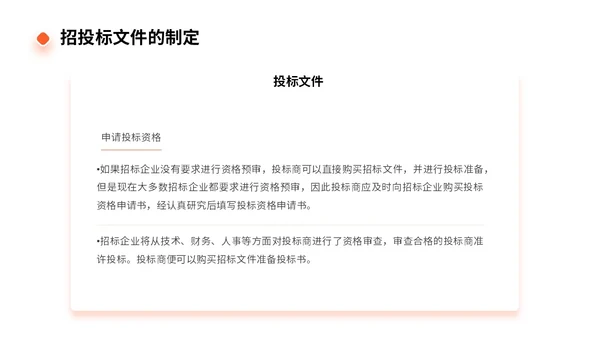 橙色商务实拍风招标采购员工培训PPT