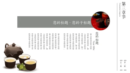 禅茶一味高级感铁壶喝茶通用PPT模板