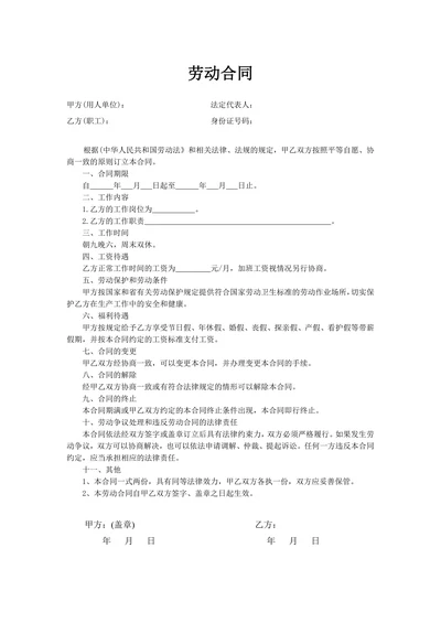 劳动合同简单版