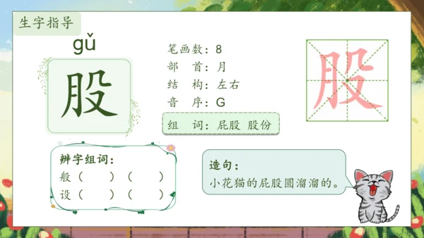 【核心素养】部编版语文二年级下册-11. 我是一只小虫子 第1课时（课件）