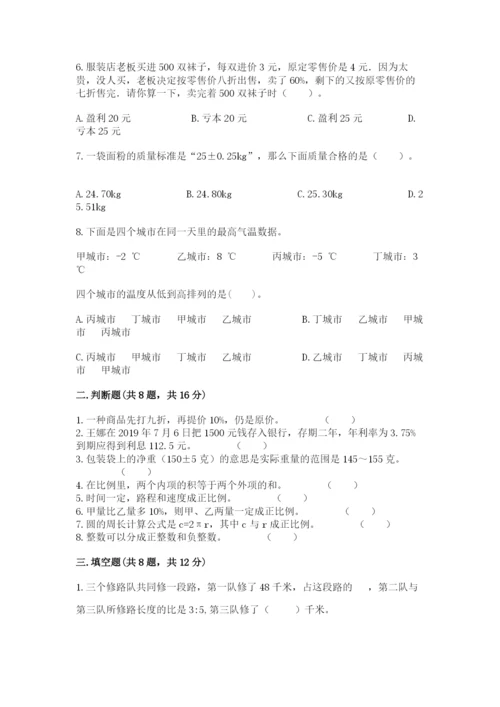 北京版六年级下册数学期末测试卷及参考答案（预热题）.docx