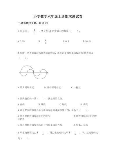 小学数学六年级上册期末测试卷含答案ab卷.docx