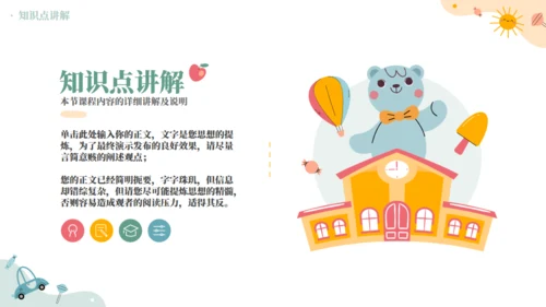幼稚园教育教学通用PPT模板