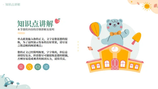幼稚园教育教学通用PPT模板
