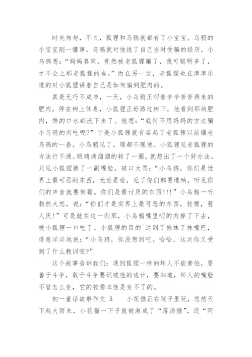 初一童话故事作文.docx