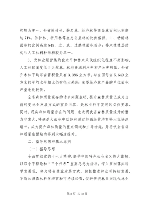 森林质量提升行动计划.docx