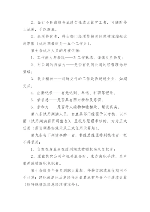 公司规章制度与员工管理条例.docx