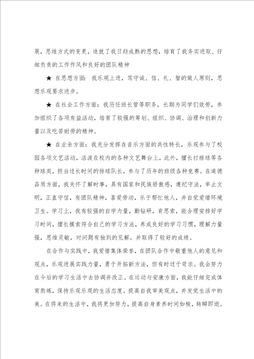 初中生综合素质自我评价10篇