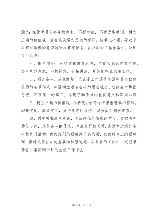 学习《发扬艰苦奋斗的作风》心得 (5).docx