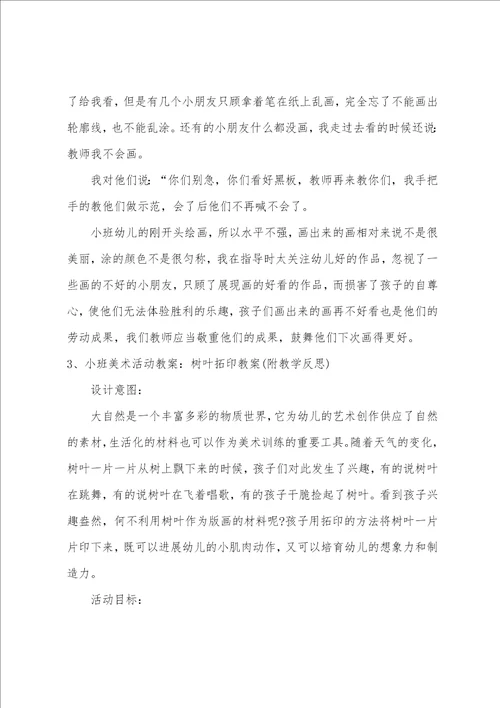 小班美术长长的彩带拓印画教案反思