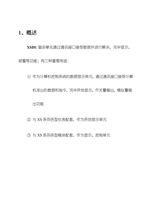 XSDU产品详细专项说明书.docx