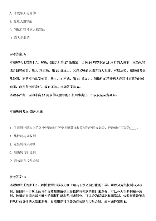 2021年12月2021年自然资源部第一地理信息制图院招考聘用22人模拟卷