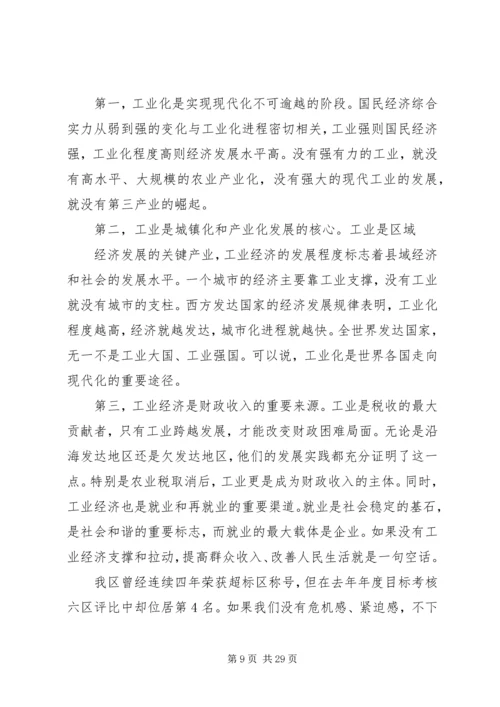 创先争优发展工业经济发言稿.docx