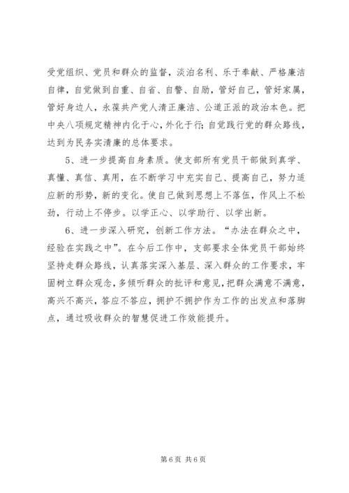 村党支部群众路线教育实践活动对照检查材料.docx