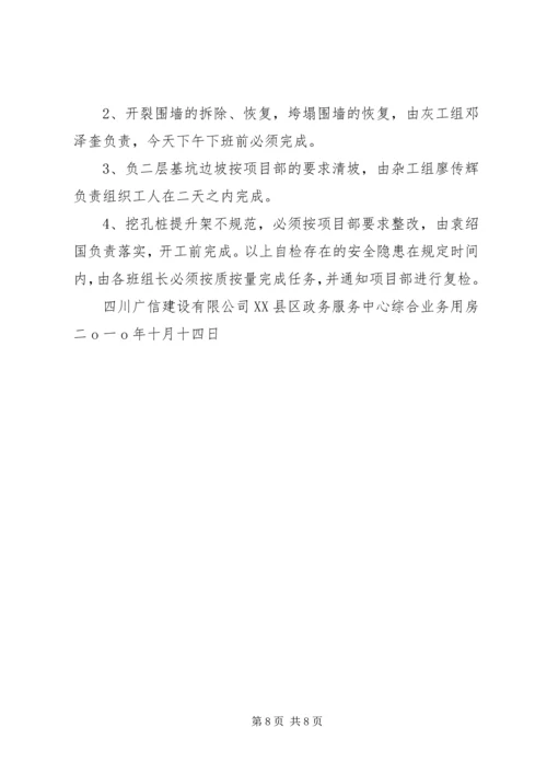 安全检查整改报告 (5).docx