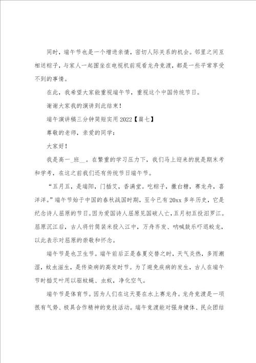 端午演讲稿三分钟简短实用2022年