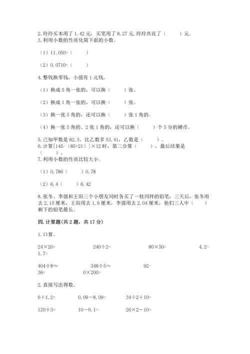 北京版四年级下册数学第二单元 小数加、减法 测试卷及答案（名师系列）.docx