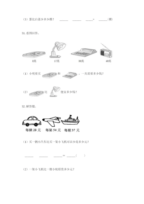 二年级上册数学解决问题100道含下载答案.docx