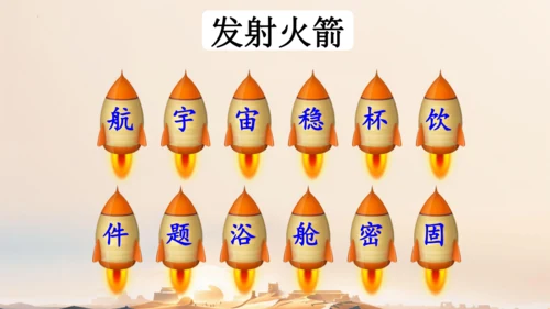 18太空生活趣事多  课件