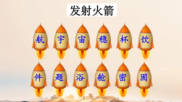18太空生活趣事多  课件