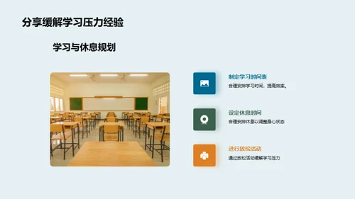 高二学霸成长攻略
