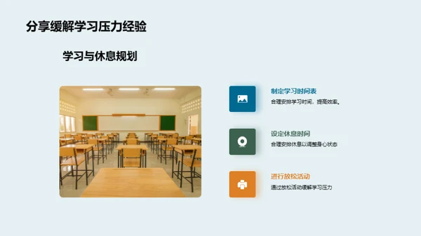 高二学霸成长攻略