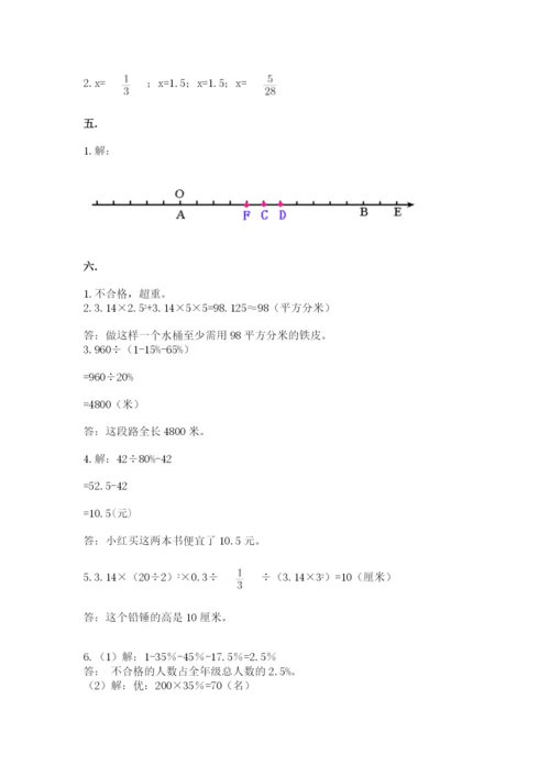 西师大版六年级数学下学期期末测试题附参考答案（综合题）.docx