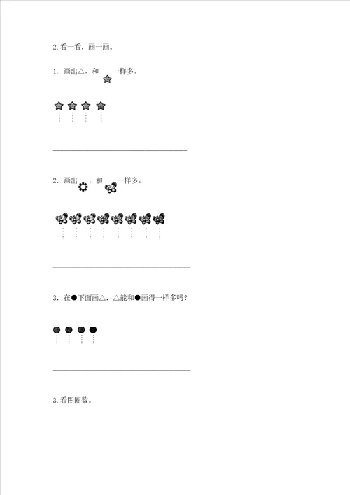 北师大版一年级上册数学第一单元 生活中的数 测试卷含完整答案有一套