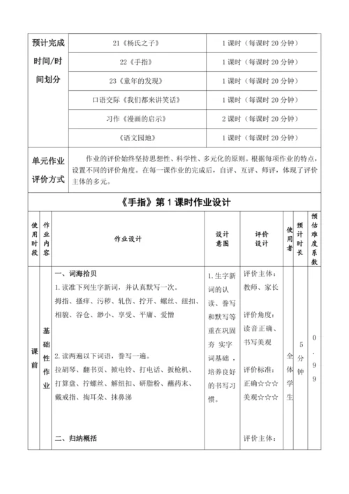 22手指 作业设计