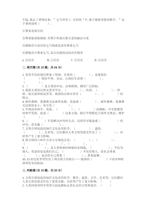 部编版六年级下册道德与法治期末测试卷及参考答案【达标题】.docx