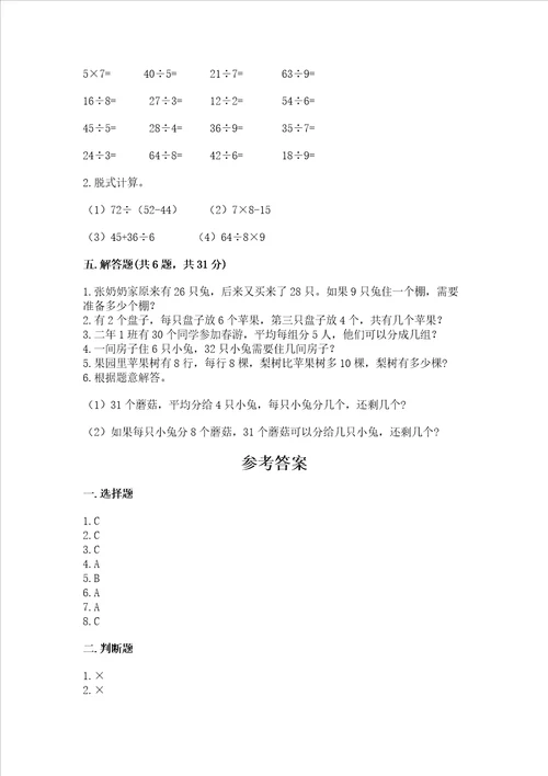 2022苏教版二年级上册数学期末测试卷含答案基础题