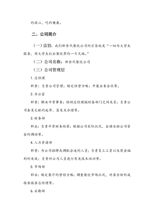 创新创业商业综合计划书.docx