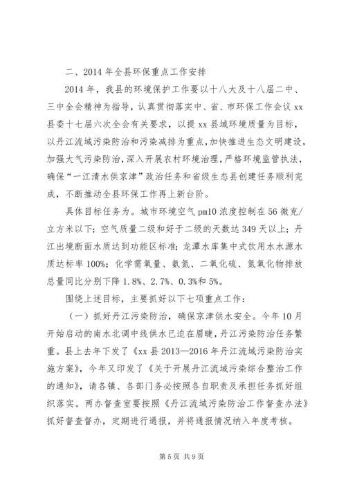 副县长在全县环境保护工作会议上的讲话 (3).docx