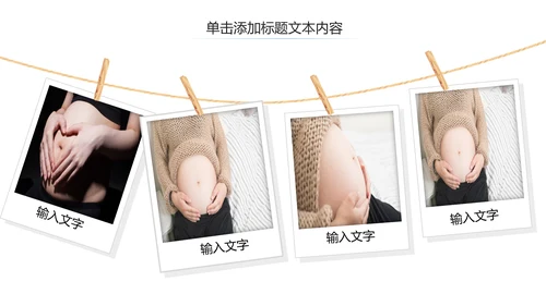 母婴健康知识孕婴保健健康知识ppt模板