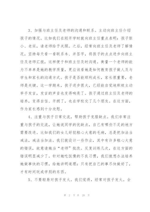 孩子教育的心得体会范文集锦七篇.docx