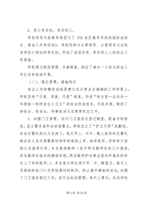 城关镇中XX年综合治理工作汇报材料.docx