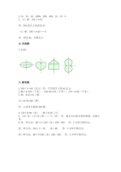 北师大版三年级下册数学期末测试卷附答案解析.docx