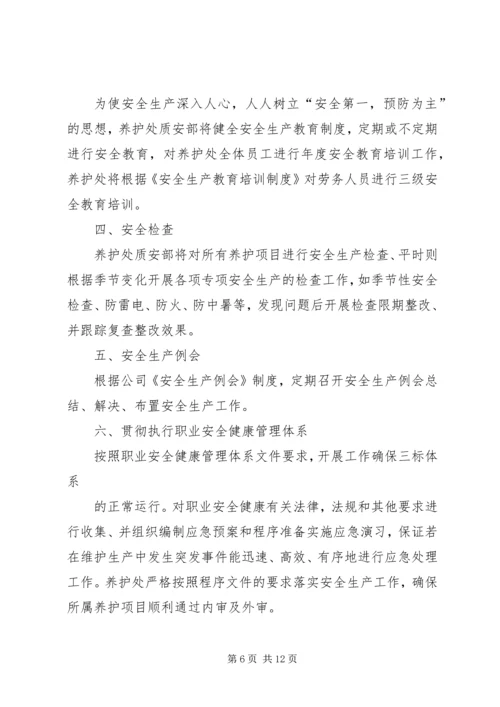 篇一：XX年度安全生产工作计划.docx