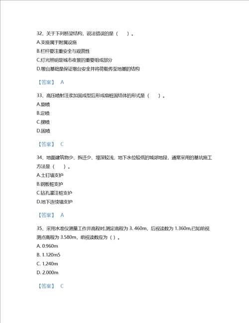 2022年二级建造师二建市政工程实务考试题库通关300题附精品答案黑龙江省专用