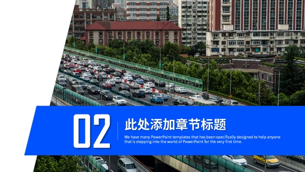 城市交通道路安全车流车管所通用PPT