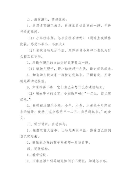 小班社会一二三自己爬起来教案.docx