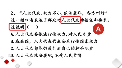 第三单元  人民当家作主  期末复习课件(共93张PPT)