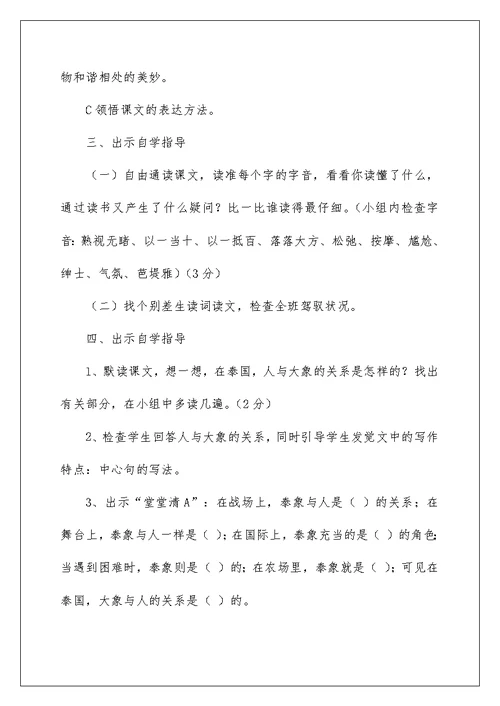 《与象共舞》教学反思汇总