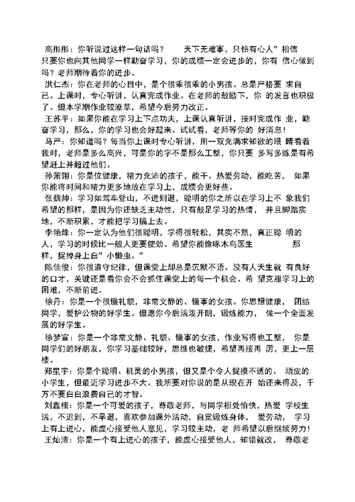 寄语大全之二年级数学教师寄语