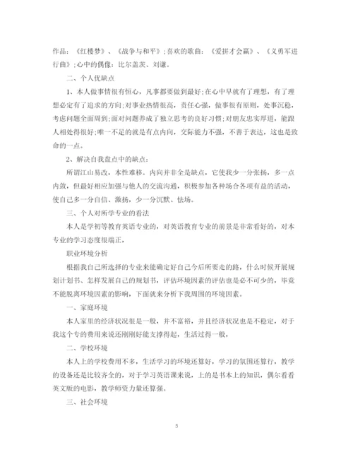 精编之大学生职业规划计划书范文.docx