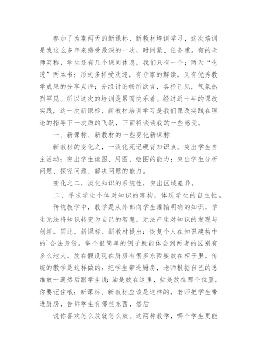 初中地理培训学习总结.docx