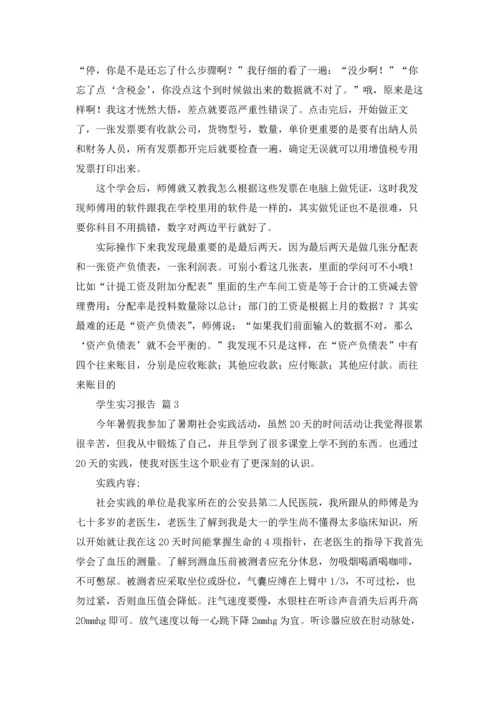 有关学生实习报告范文合集五篇.docx