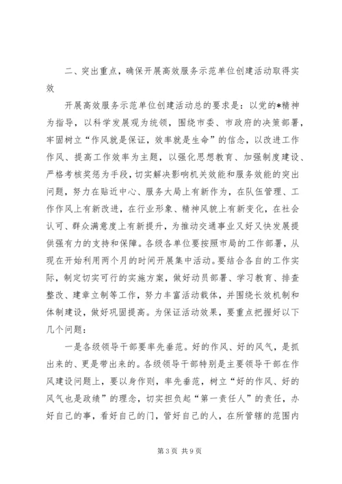 单位创建活动动员大会讲话.docx