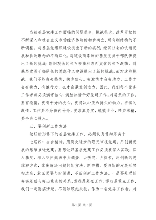 浅谈新形势下如何做好基层党建工作 (2).docx